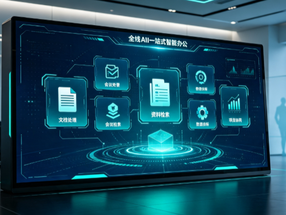 珠海百度搭子全域 AI 走红，一站式打通企业全流程智能办公