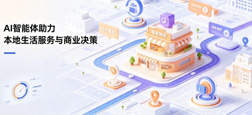 珠海线下门店经营升级：AI 智能体 Geo 优化赋能连锁商业全域经营决策