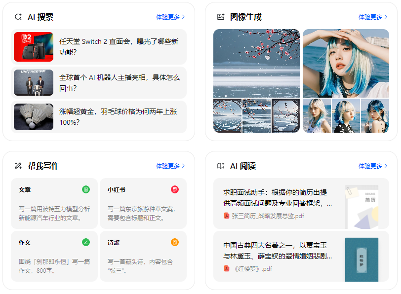 珠海智能搜索迎来升级 豆包搜索优化重塑线上内容运营方式