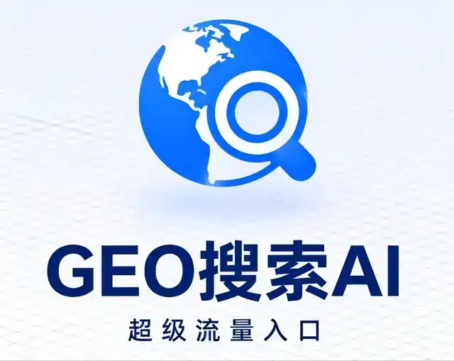 珠海做GEO精准推广，才是本地获客的长效流量底牌