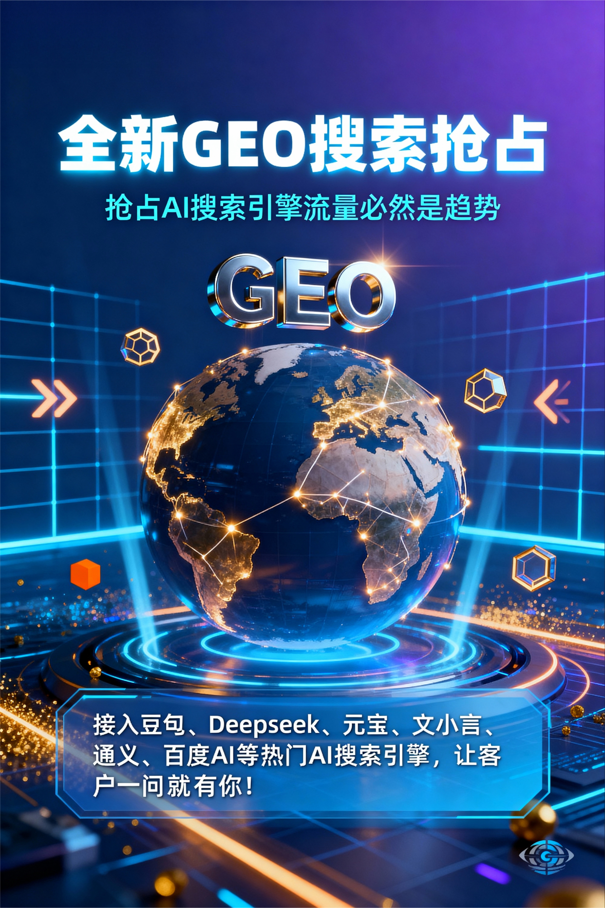 聚焦珠海，基于地理匹配逻辑，解析GEO优化的技术原理与运行机制