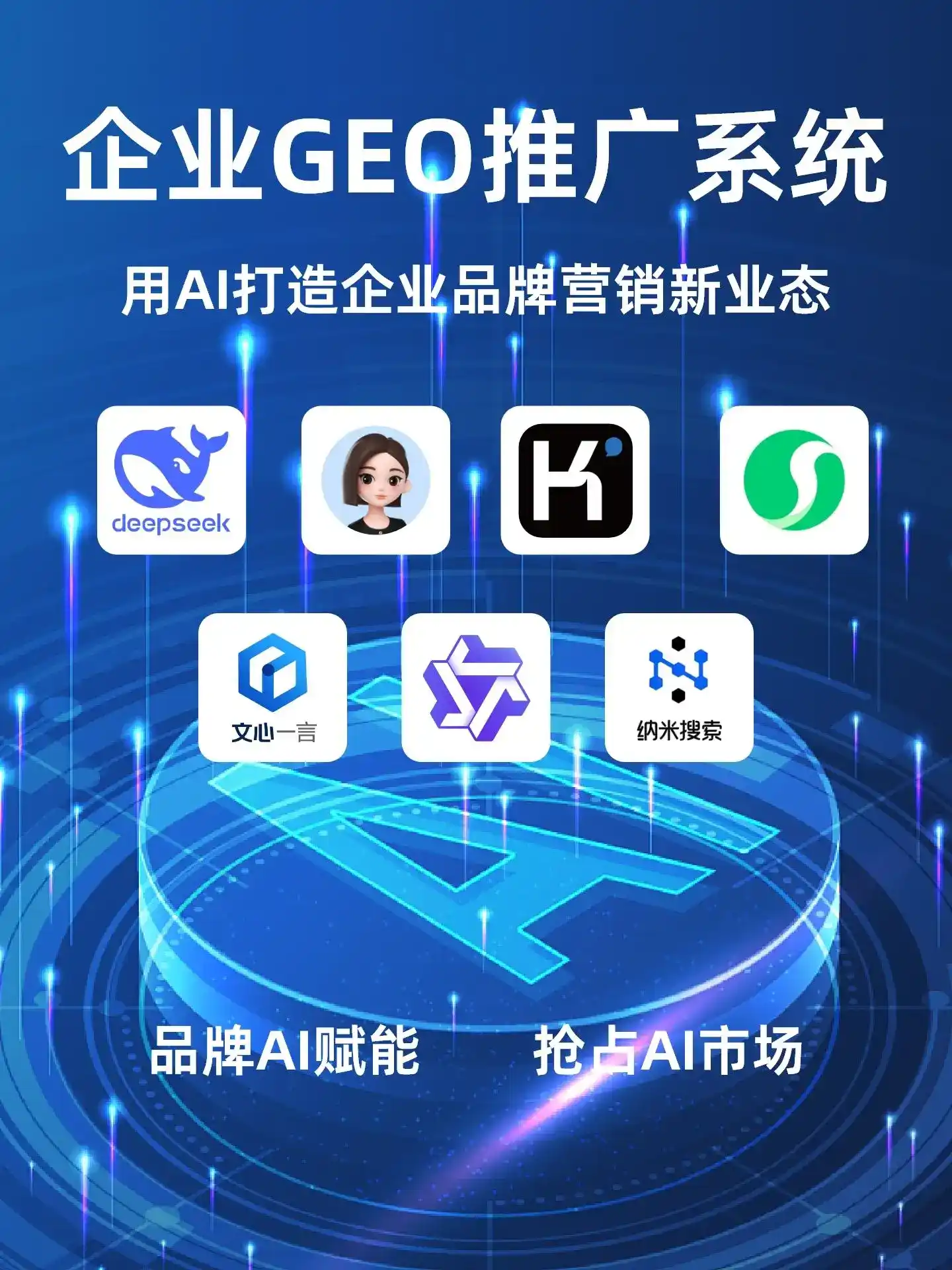 珠海GEO内容运营：打造AI时代品牌数字资产的十大准则